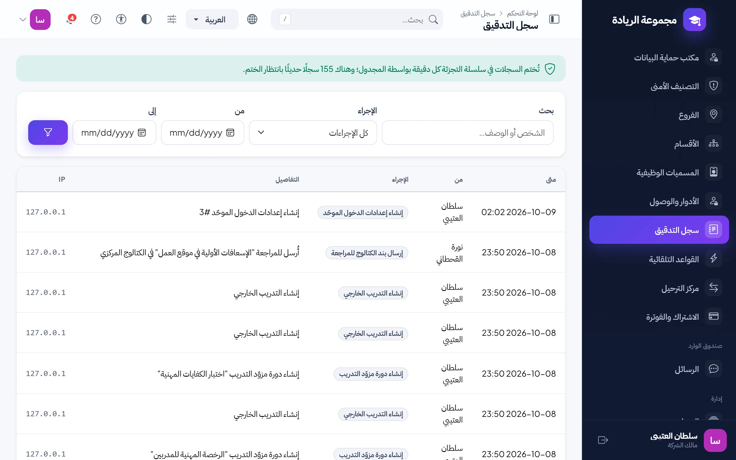 سجل التدقيق: من فعل ماذا ومتى، مختومًا في سلسلة تجزئة كل دقيقة