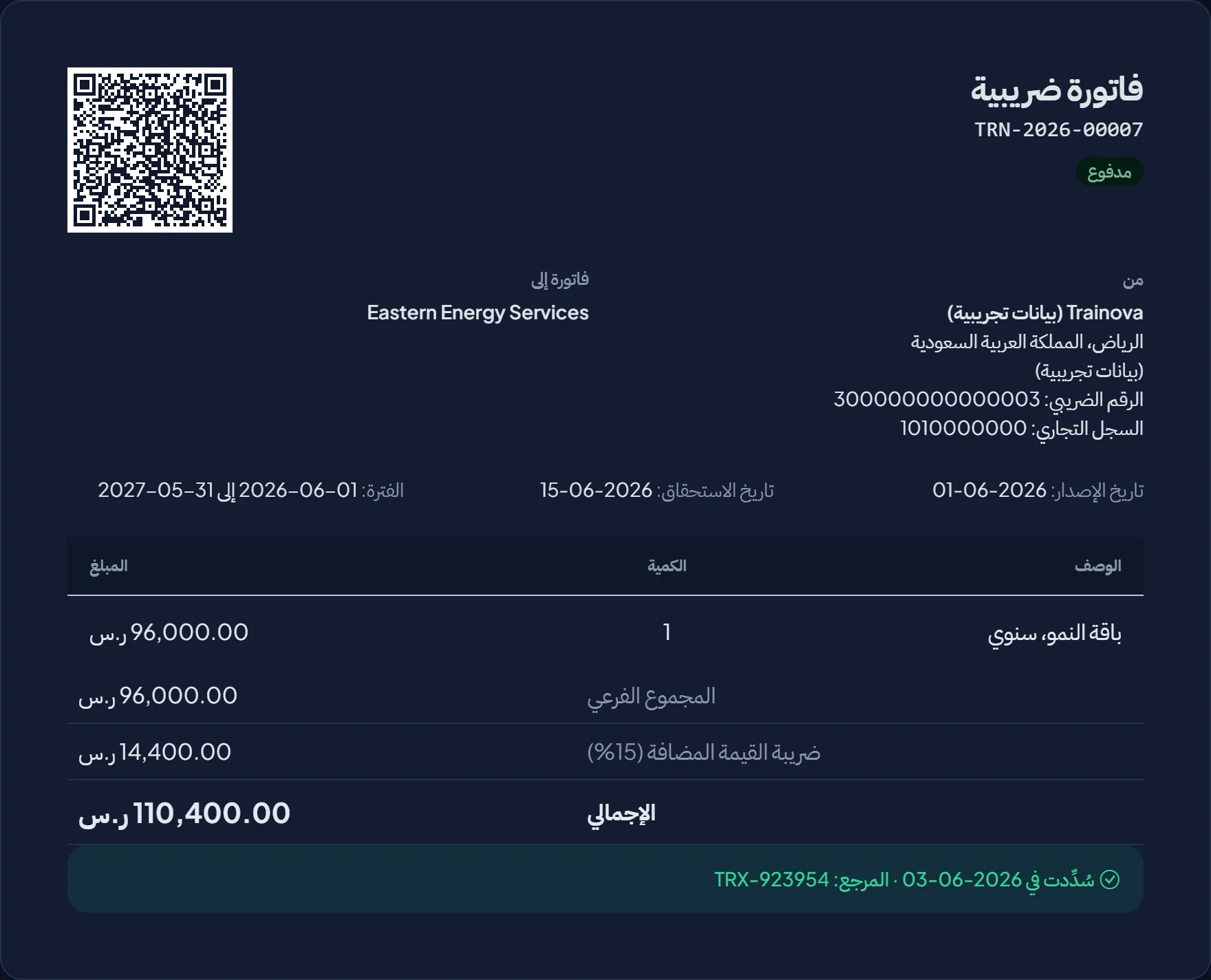 فاتورة ضريبية برمز الاستجابة السريعة لهيئة الزكاة والضريبة والجمارك، مع ضريبة القيمة المضافة 15% والدفعة المسجّلة