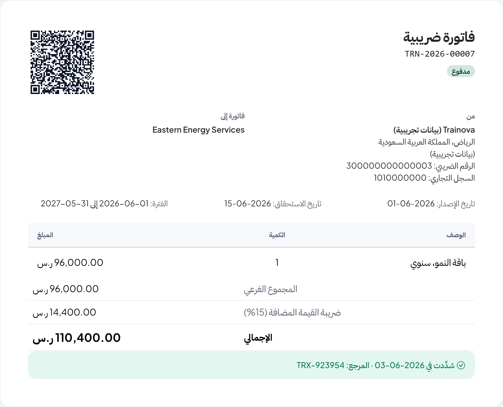 فاتورة ضريبية برمز الاستجابة السريعة لهيئة الزكاة والضريبة والجمارك، مع ضريبة القيمة المضافة 15% والدفعة المسجّلة